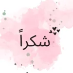 Thankful in Arabic – Local Idioms & Cultural Color